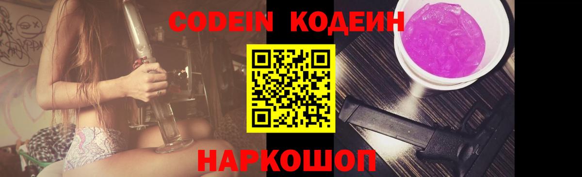 Codein напиток Lean (лин)  Вход с VPN  Саров  Кодеин напиток Lean (лин) 