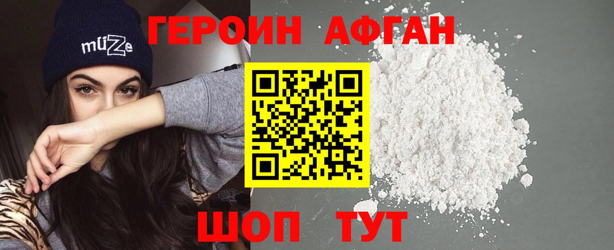Героин хмурый  Вход с VPN  Саров 