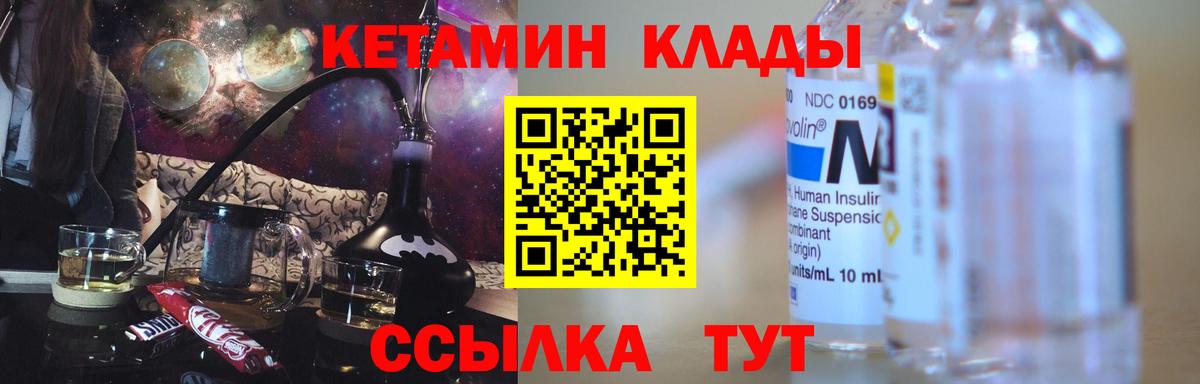 КЕТАМИН VHQ  Вход с VPN  Саров 